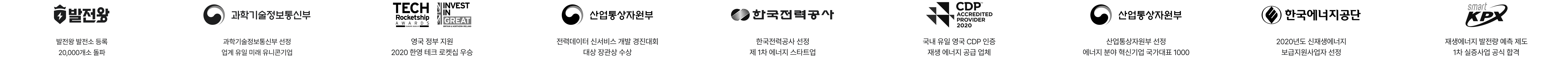 발전왕,과학기술정보통신부,TECH Rocketship,산업통상자원부,한국전력공사,CDP,한국에너지공단,KPX