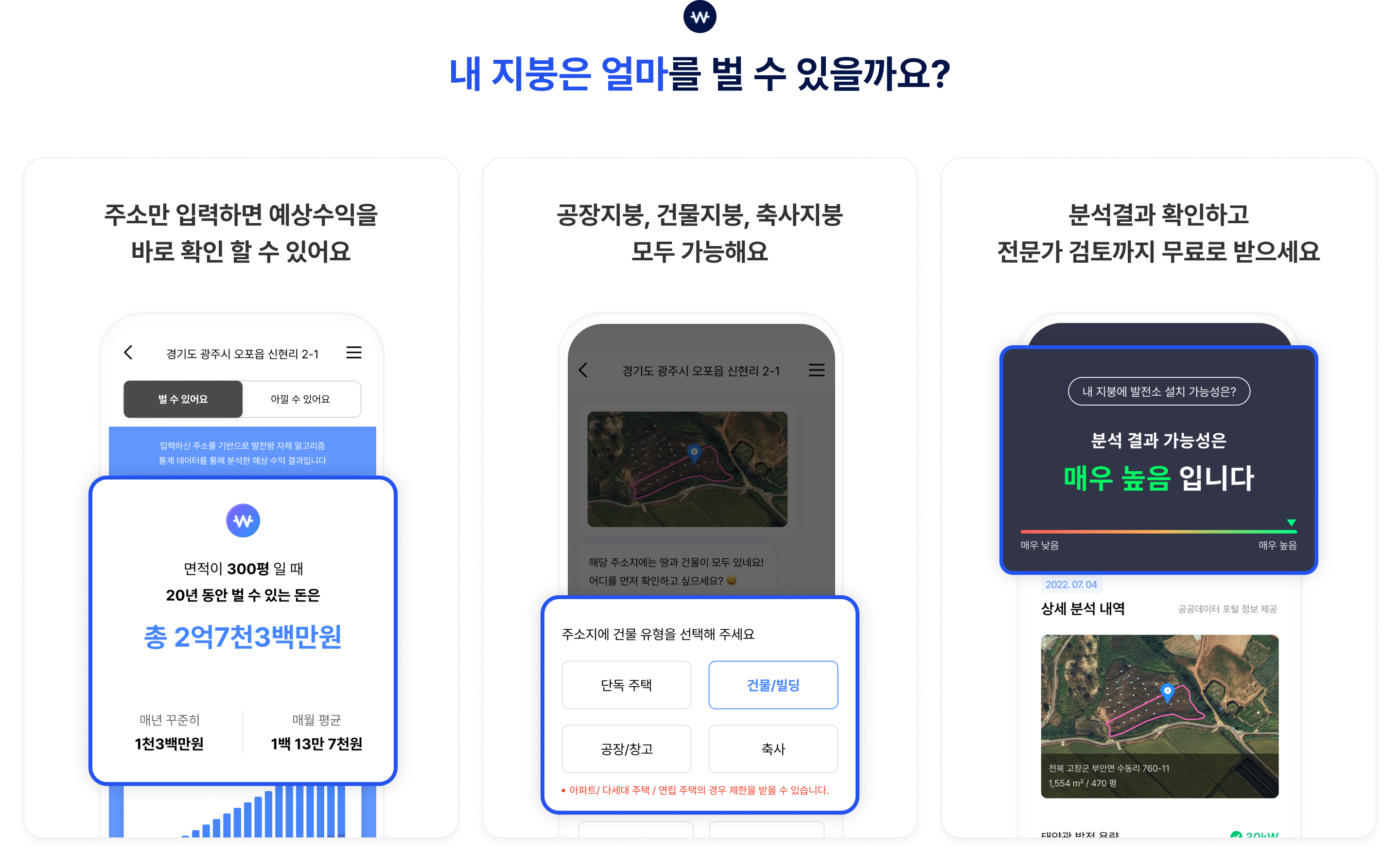 내 지붕은 얼마를 벌 수 있을까요?

주소만 입력하면 예상수익을 바로 확인할 수 있어요
공장지붕, 건물지붕, 축사지붕 모두 가능해요
분석결과 확인하고 전문가 검토까지 무료로 받으세요
