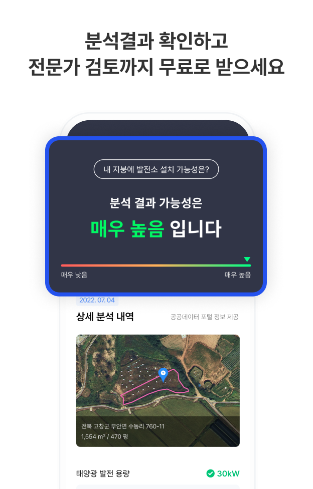 분석결과 확인하고 전문가 검토까지 무료로 받으세요