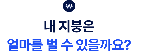 내 지붕은 얼마를 벌 수 있을까요?