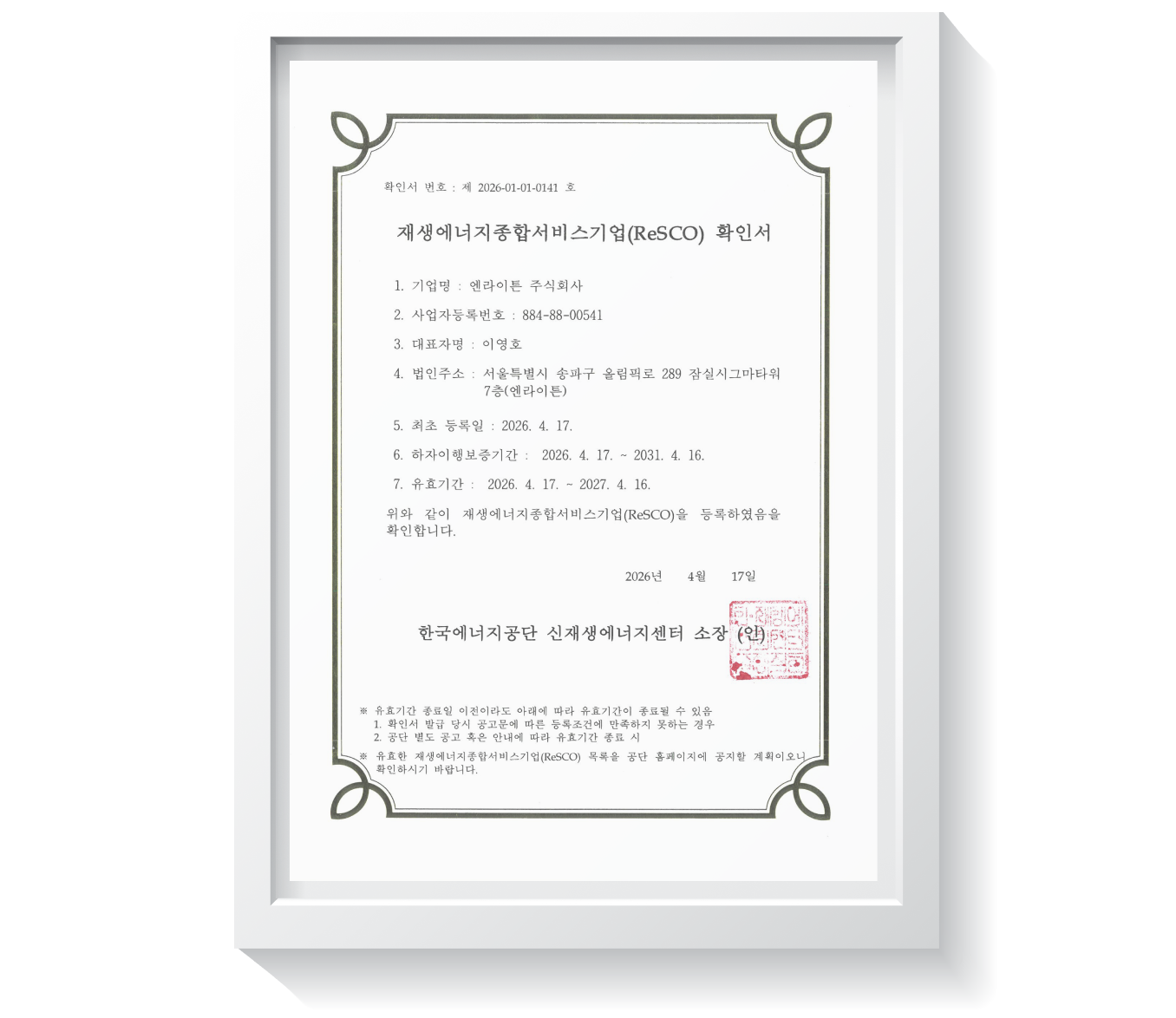 resco 확인서